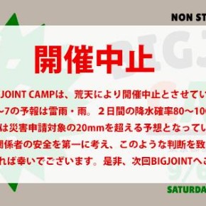 09.06 (土) 09.07 (日)【BIG JOINT CAMP】が開催中止に。