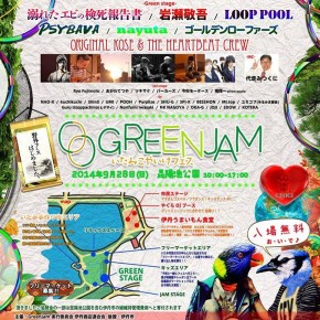 09.28 (日) 野外フェス GREEN JAM 出演決定！