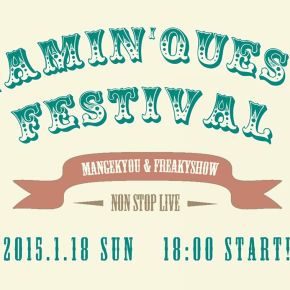 01.18 (日) 『JAMIN' QUEST FESTIVAL』in 静岡