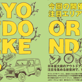 03.21 (土) Tokyo Outdoor Weekend 2015 出演決定！