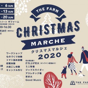 12.13 (日) CHRISTMAS MARCHE @千葉香取市 The Farm