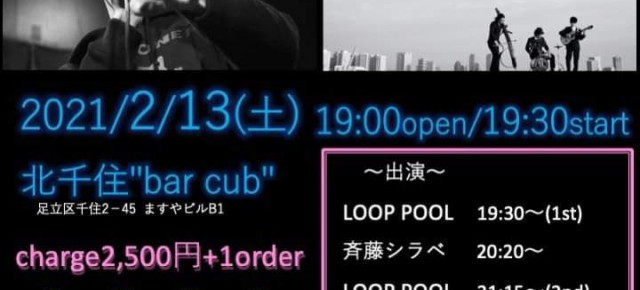 02.13 (土) 斉藤シラベ × LOOP POOL @北千住 bar cub
