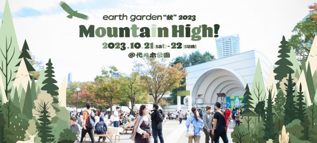 10/21（土）earth garden “秋” 2023 出演！